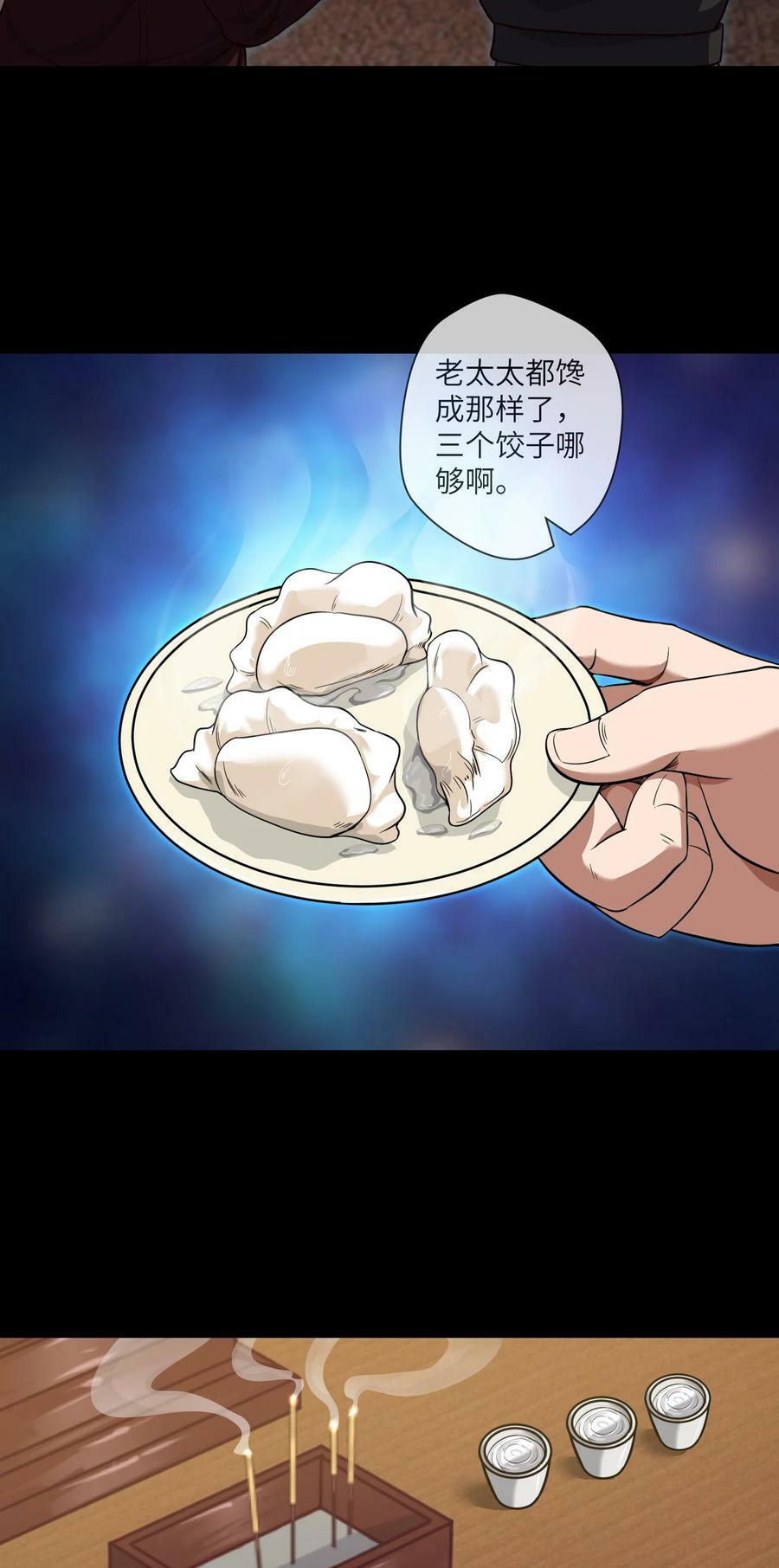 091 第91话 黄三太奶9