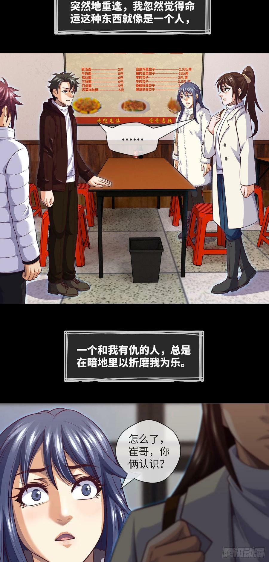 第74话 两位故人21