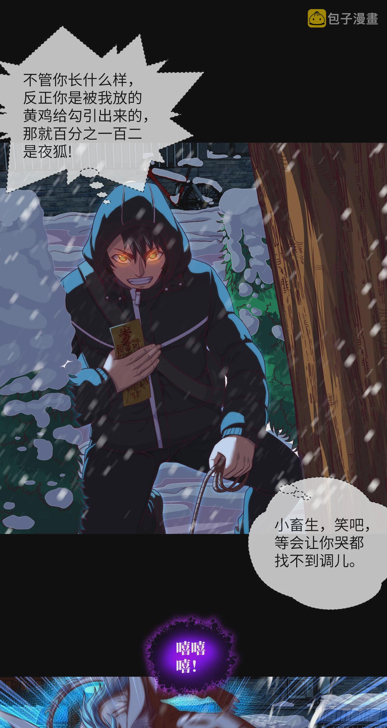 第47话 放小狐钓大狐12
