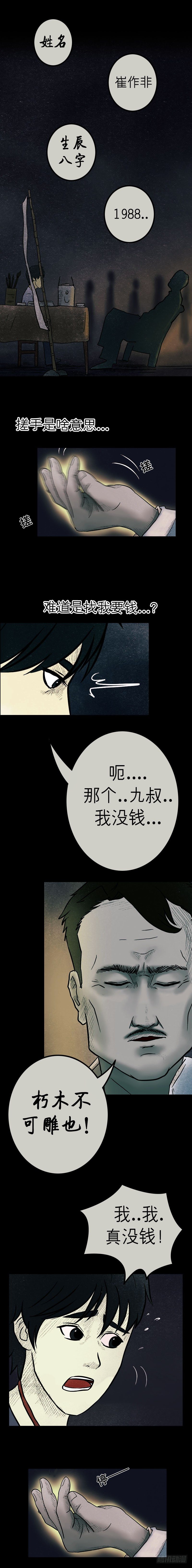 第七章 阴市老鬼16