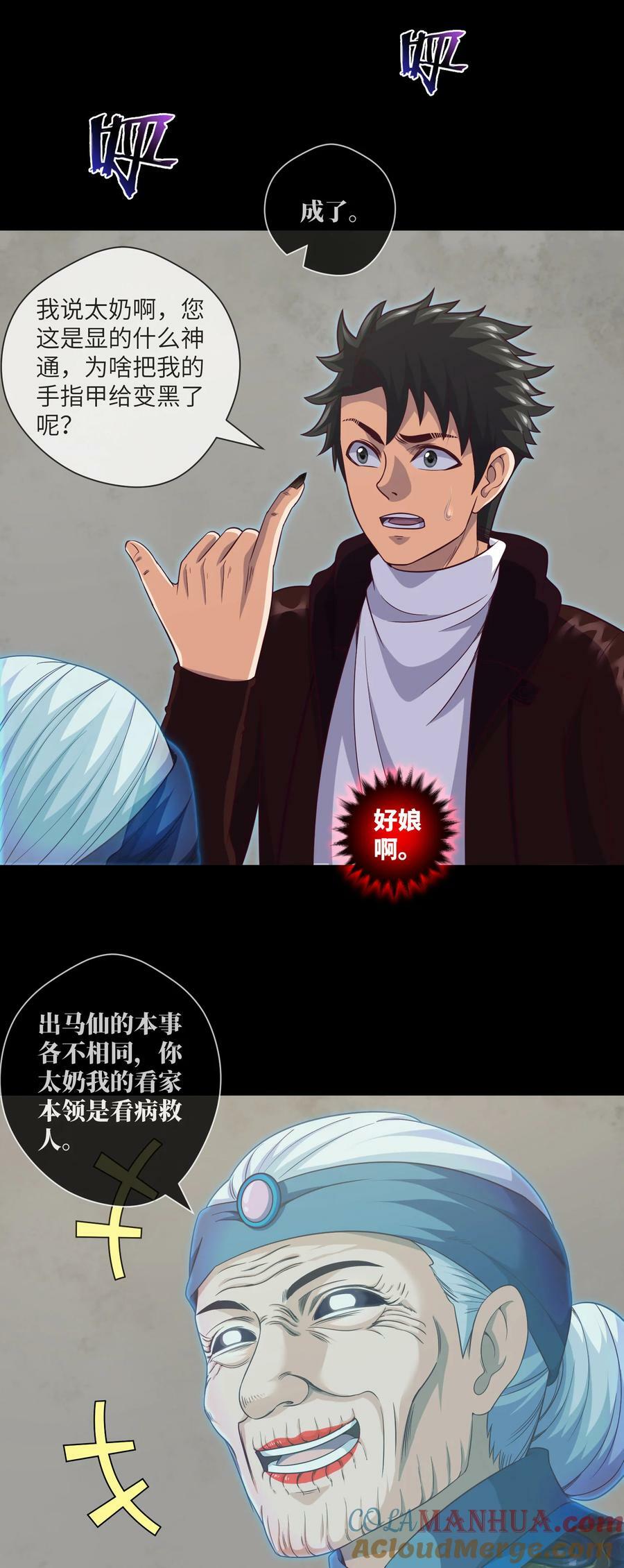 093 第93话 小说都是扯淡的4