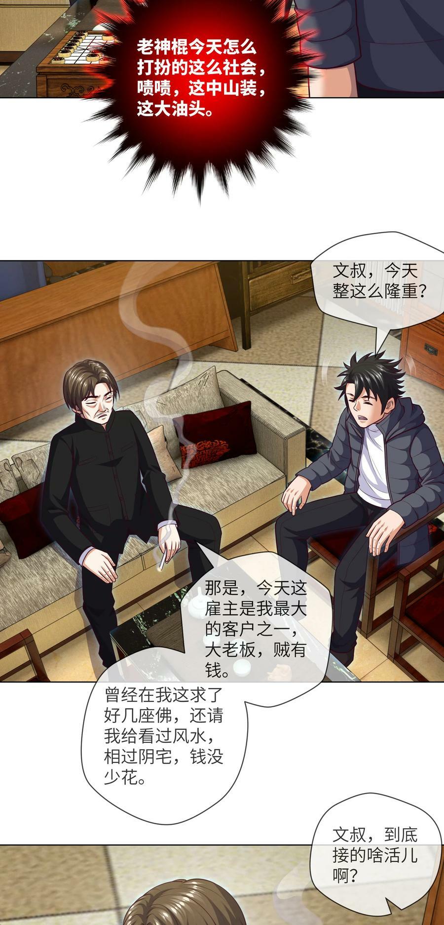 094 第94话 来新活儿了17