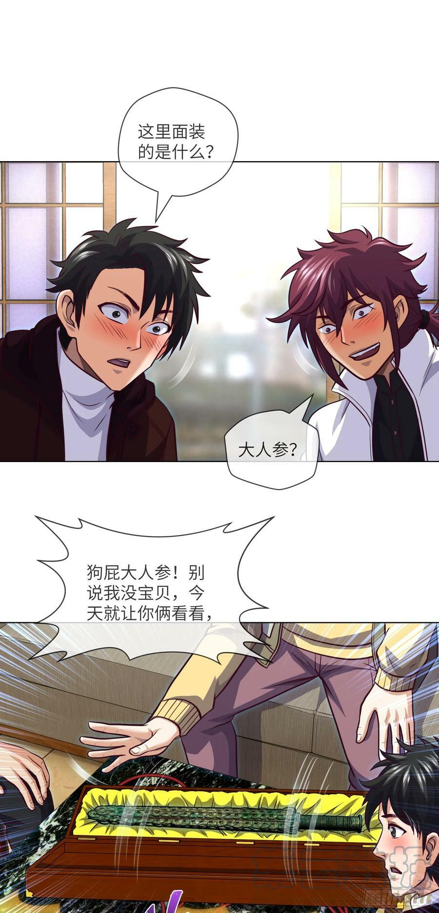 第79话 文叔的宝贝4