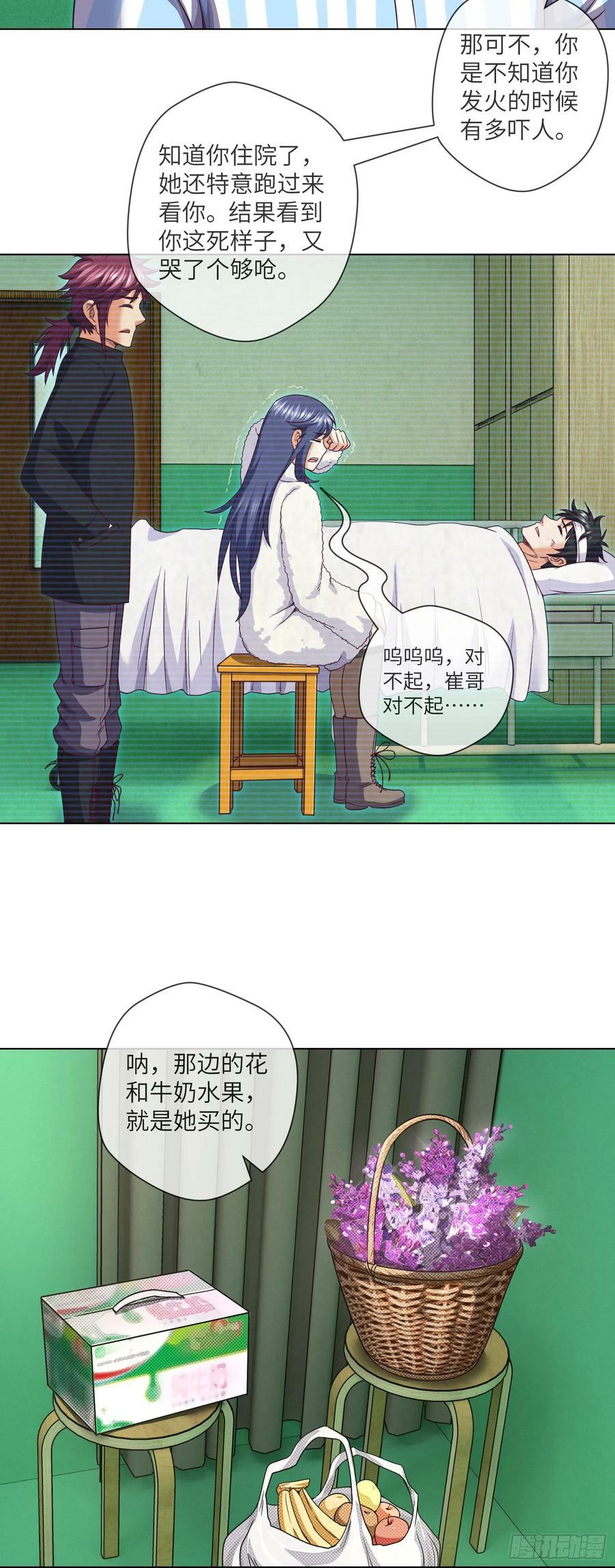 第85话 是谁救了我13