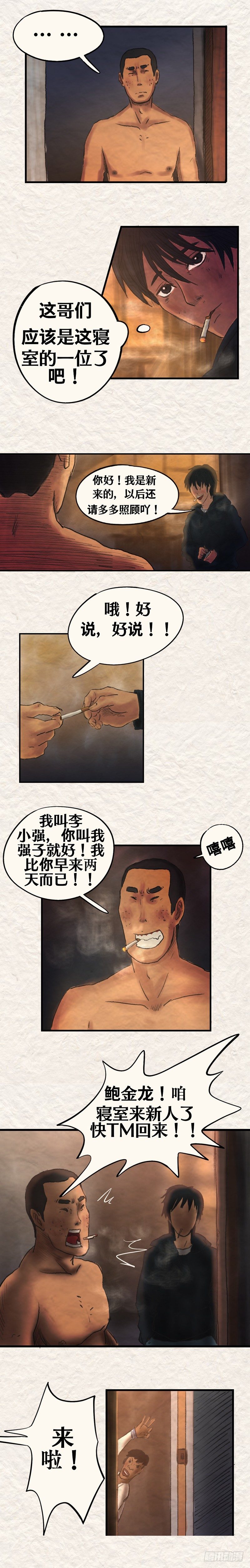 第十九章 废人崔（上）1