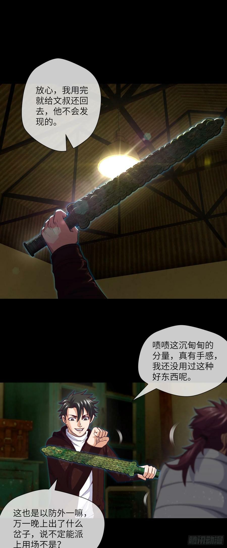 第79话 文叔的宝贝23