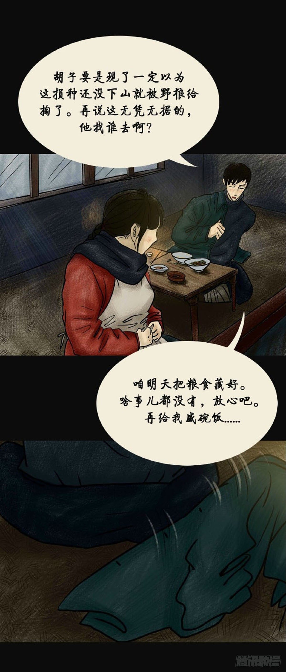 第二章 哭丧3
