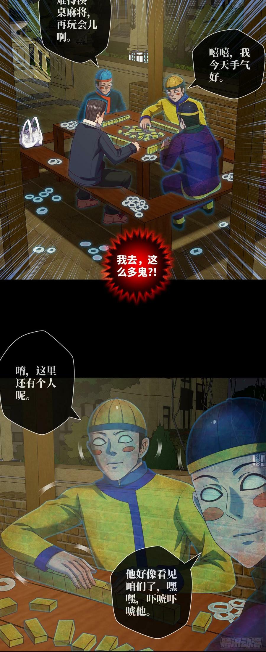 第87话 纸人麻将19