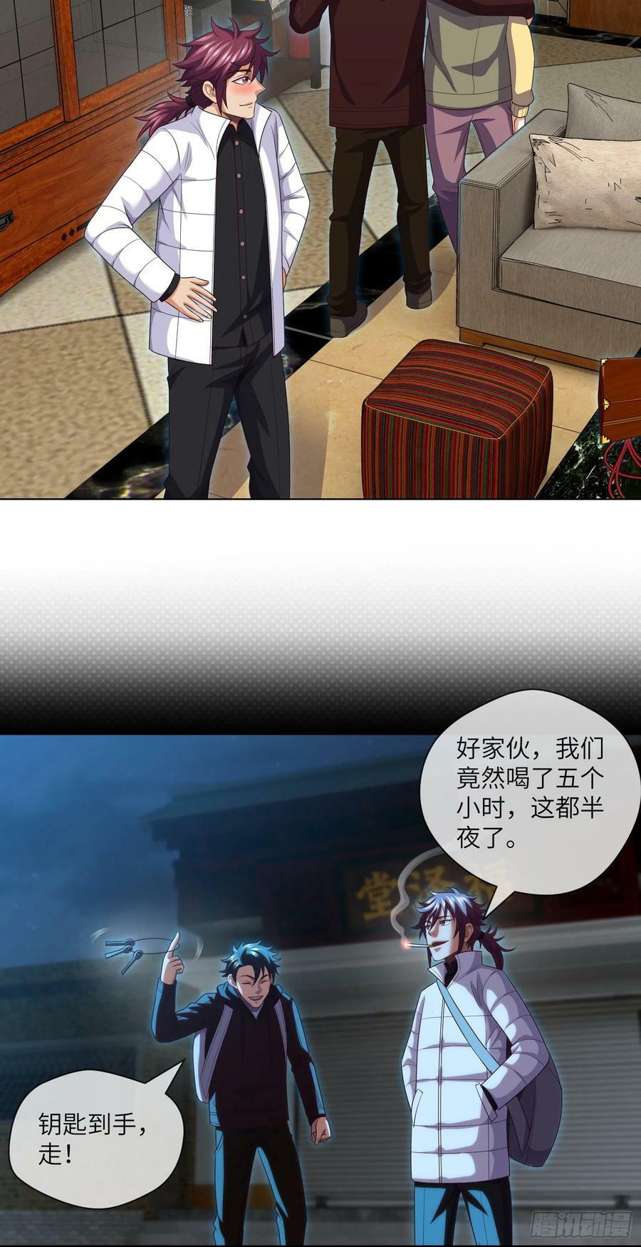 第79话 文叔的宝贝15