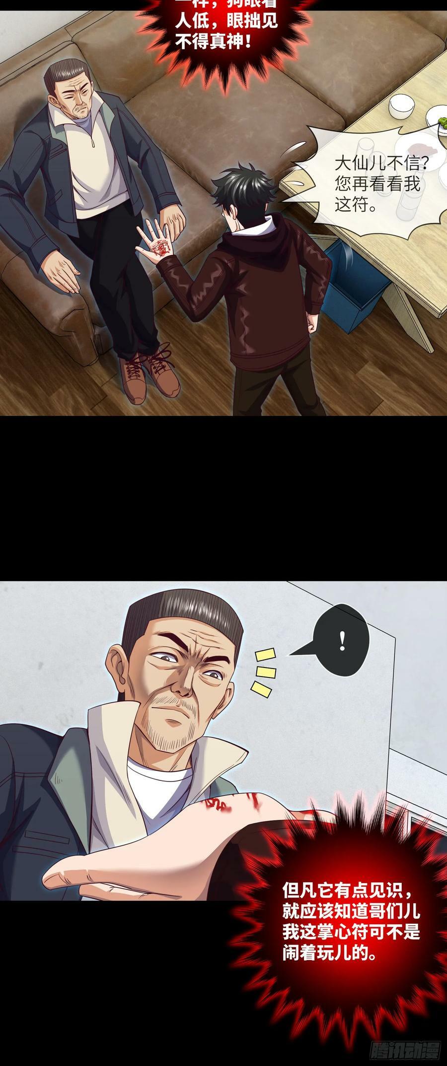 第88话 过路仙儿9