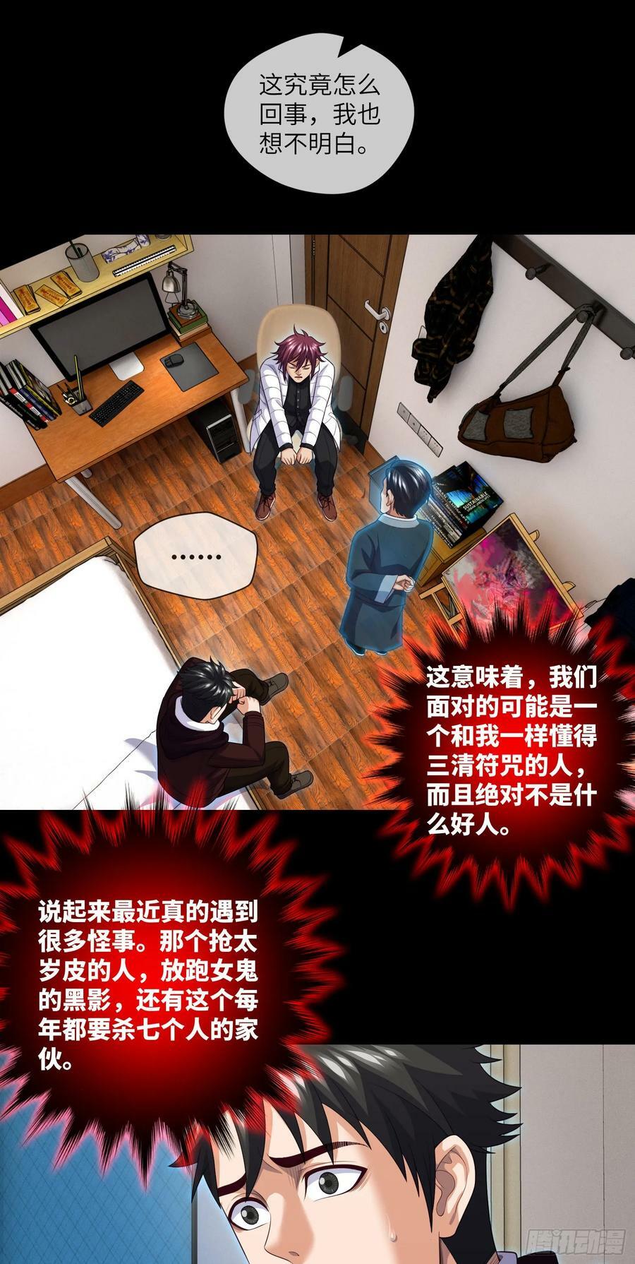 第77话 七死敛魂23