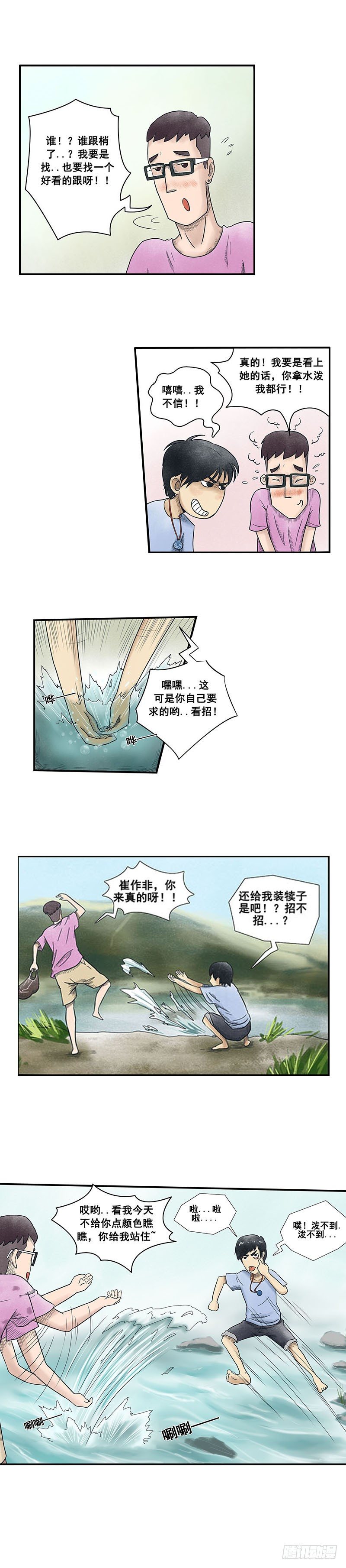 第六章 催命鱼1