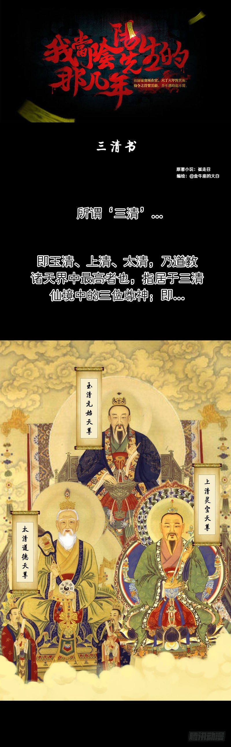 第九章 三清书0