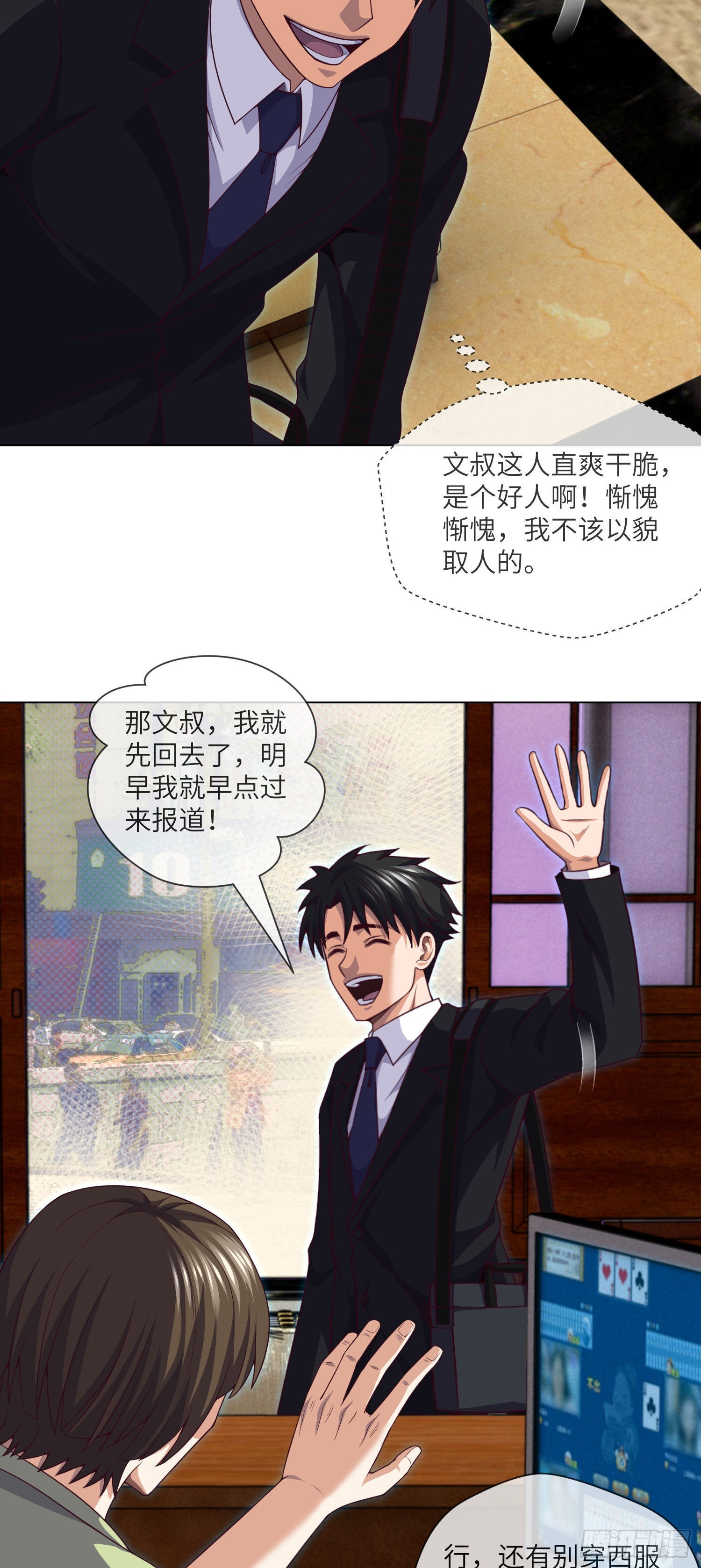 第43话 蓝道骗子·文叔18