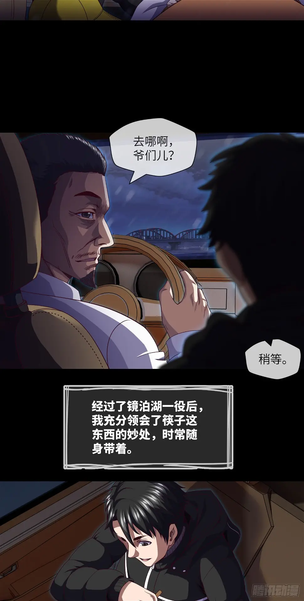 第47话 放小狐钓大狐26