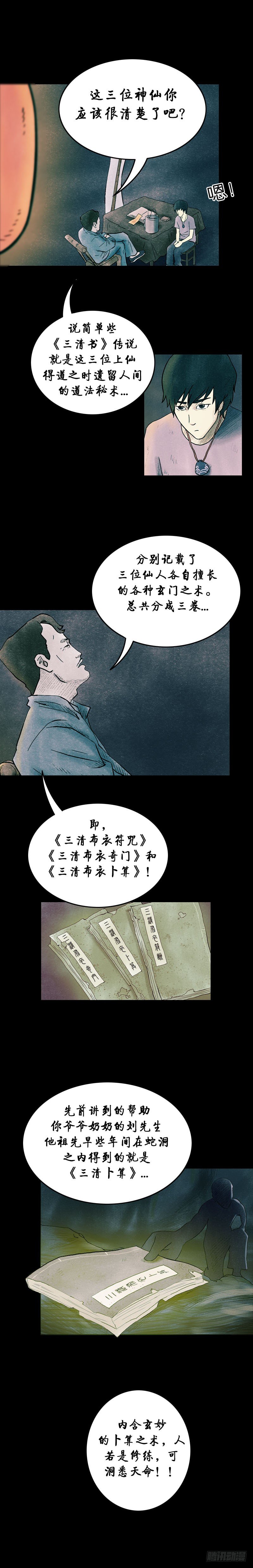 第九章 三清书1