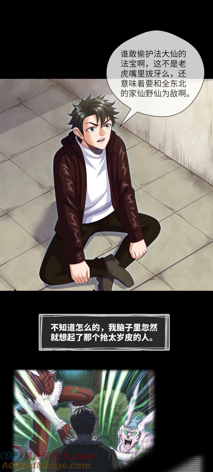 092 第92话 百人怨12