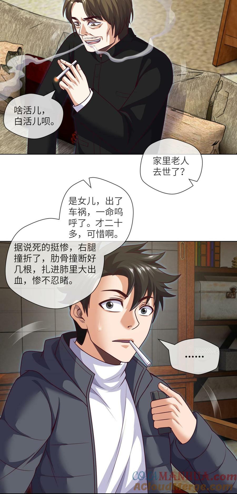 094 第94话 来新活儿了18