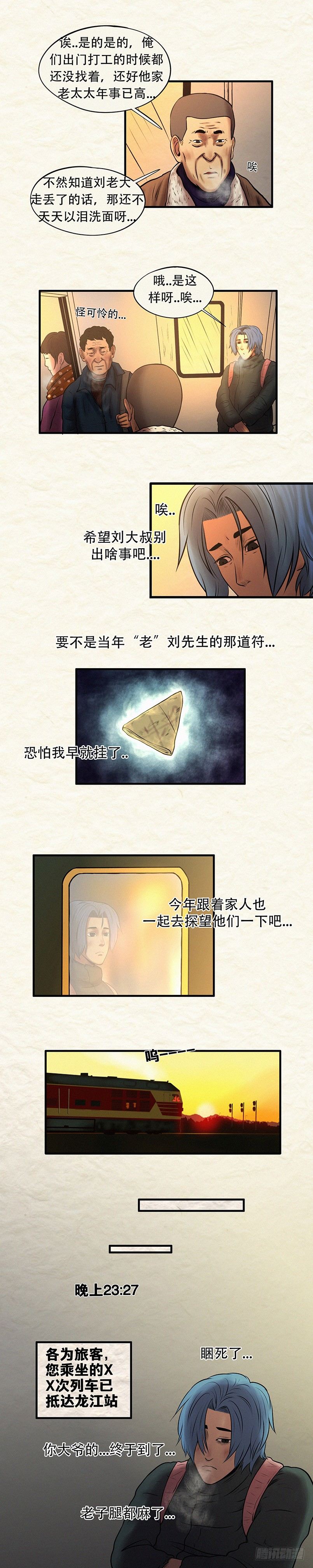 第二十九章 刘家近况2