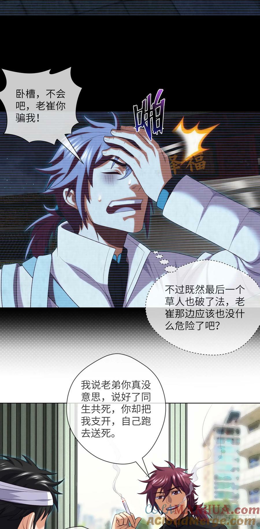 第85话 是谁救了我6