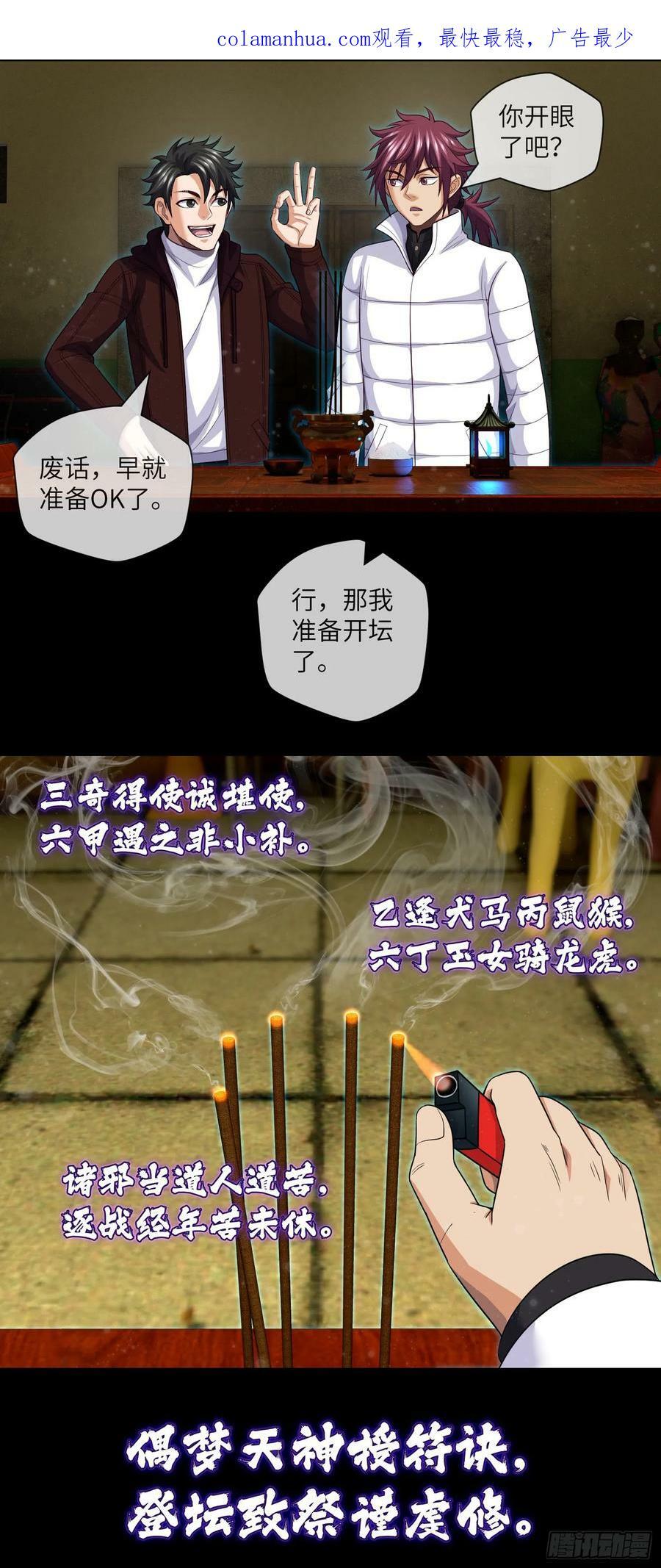 第80话 从天而降的惊吓1