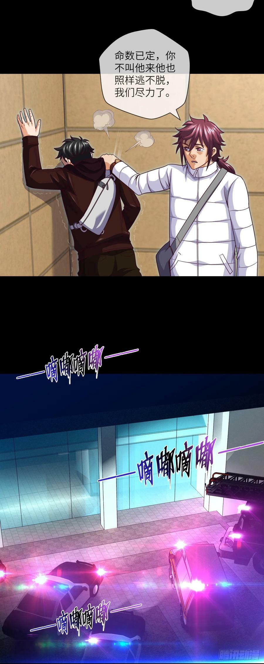 第73话 第五人，命丧7