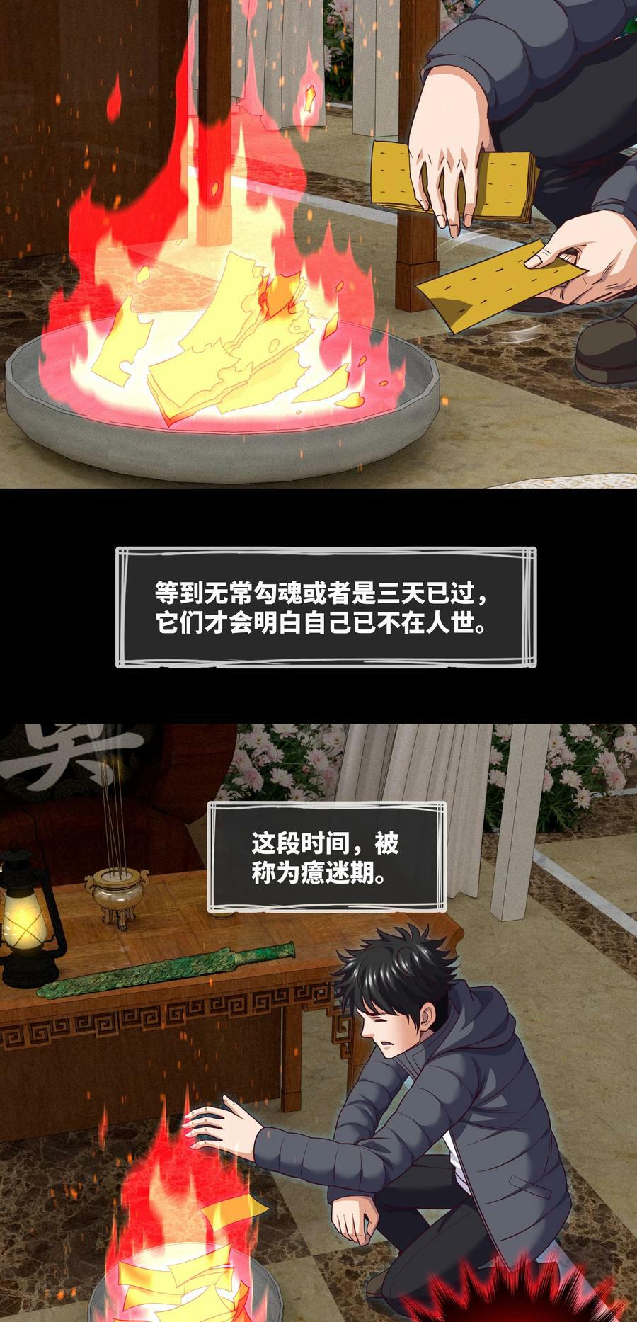 095 第95话 伊人香魂散25