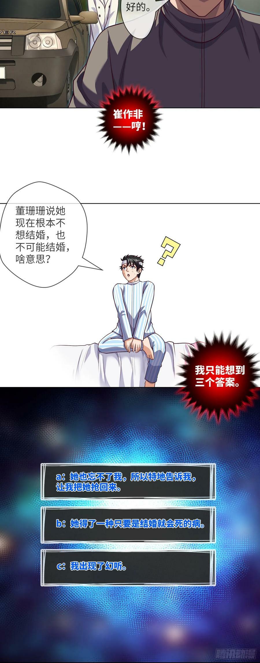 第86话 出了一口恶气3