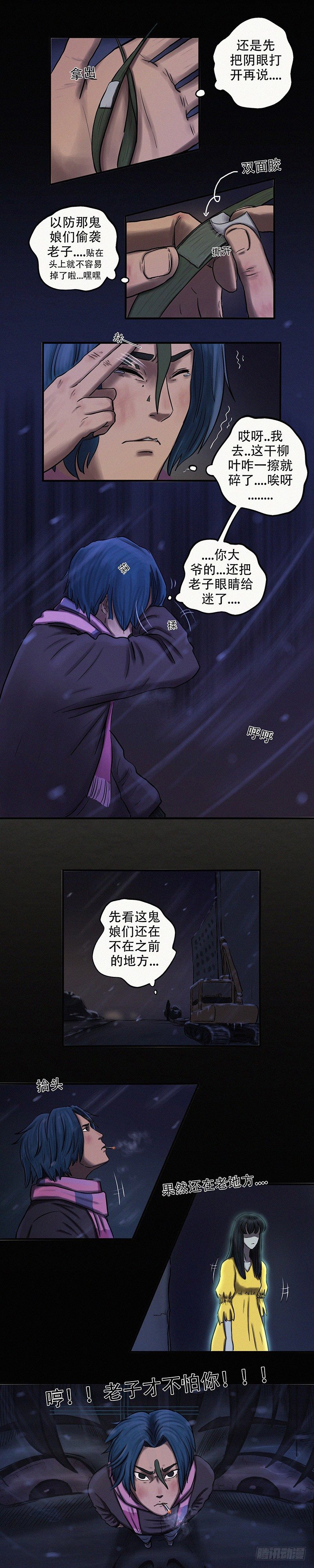 第二十三章 极阴极煞（上）2