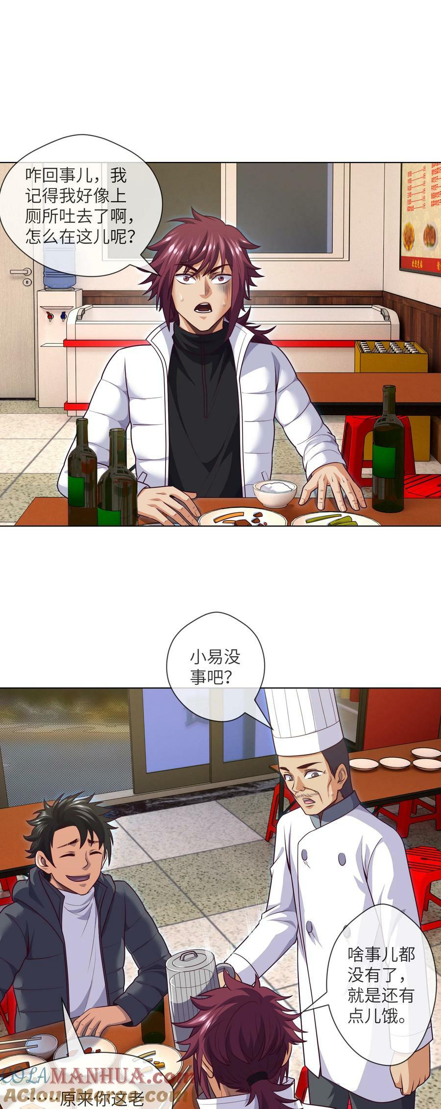 094 第94话 来新活儿了12