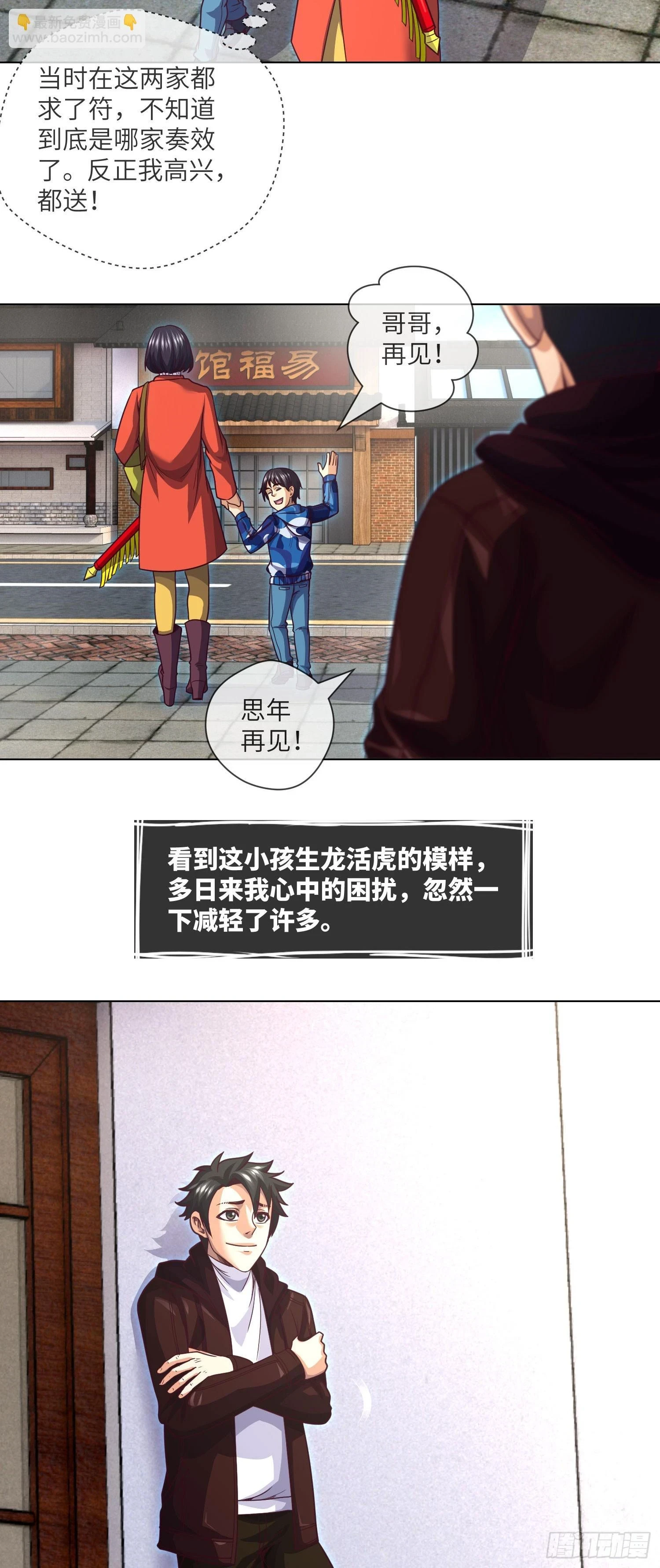 第67话 民间救星11