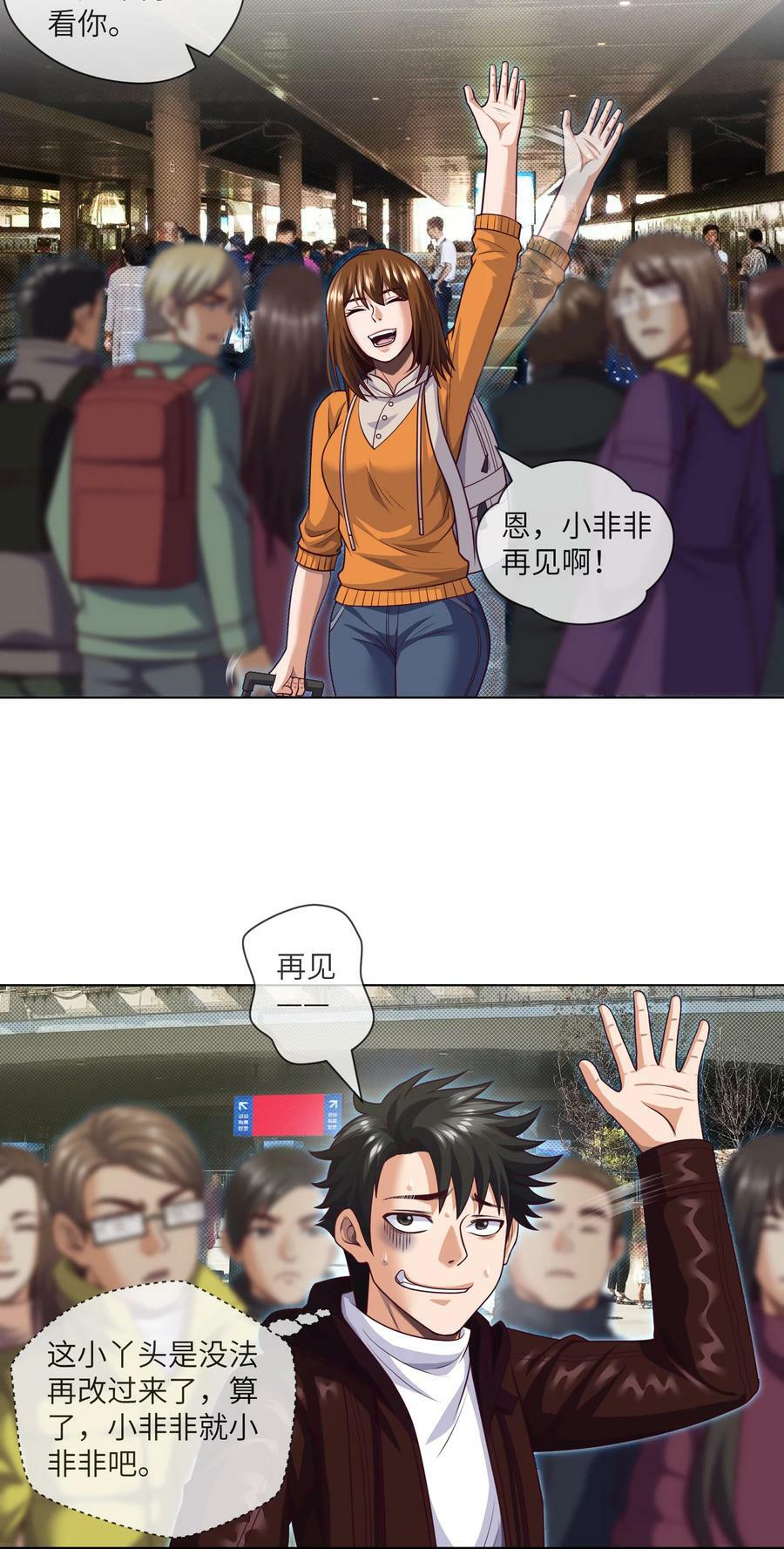 090 第90话 就你一个单身狗7