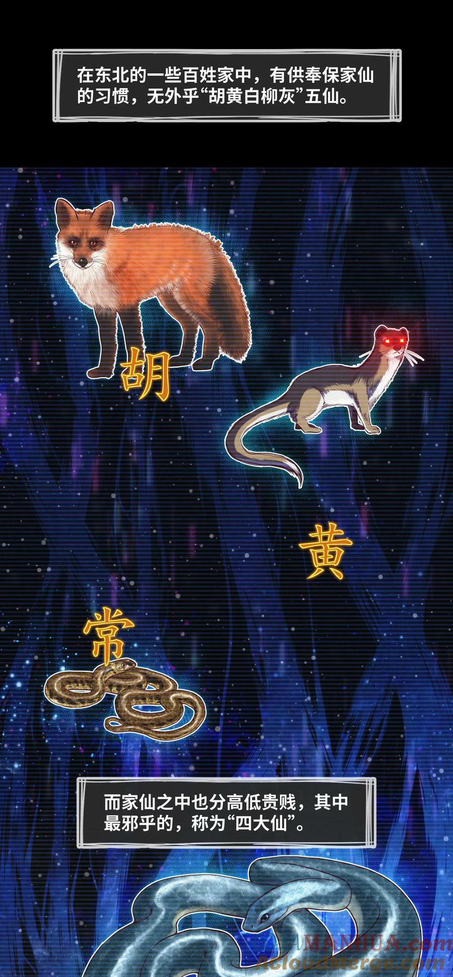 091 第91话 黄三太奶22