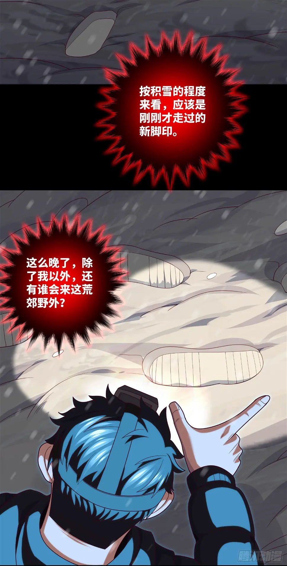 第48话 诡异人影19