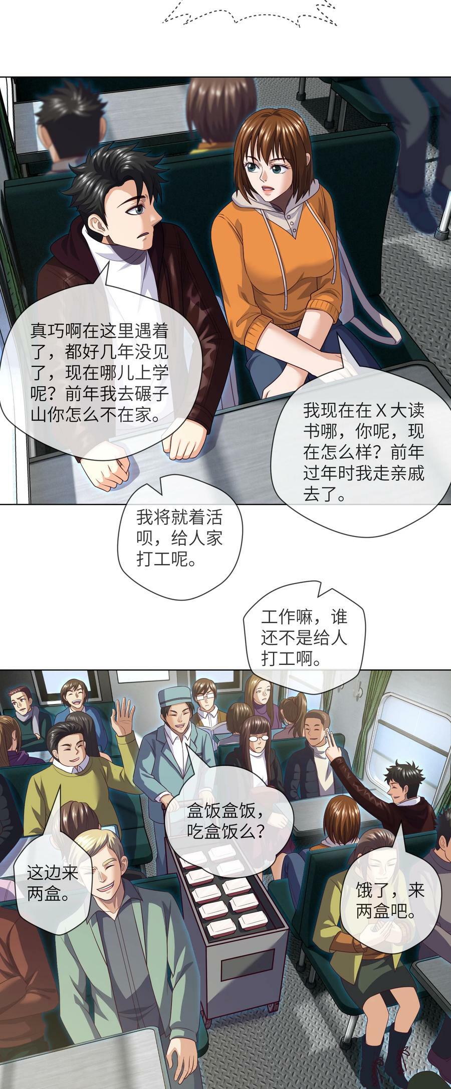 089 第89话 刘雨迪5