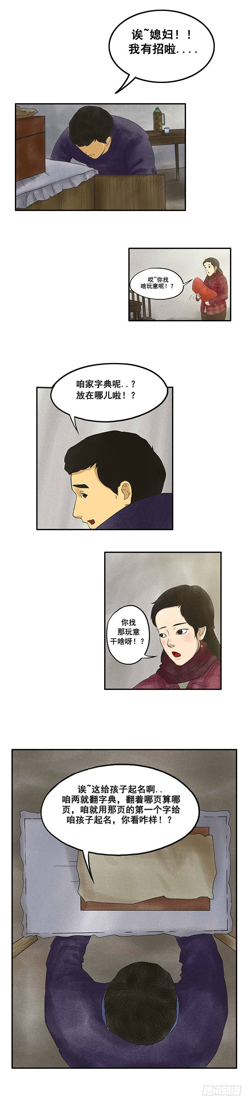 第五章 小白坟2