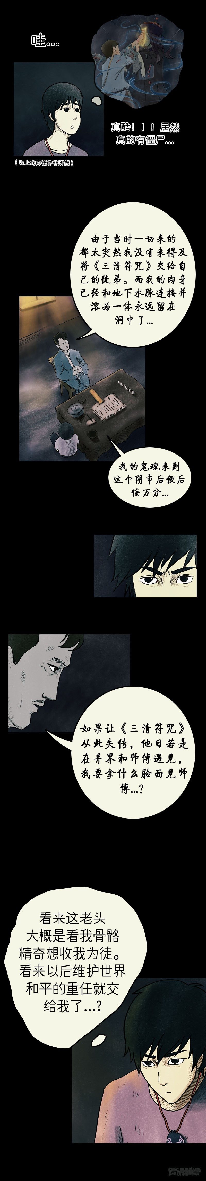 第八章 九叔7