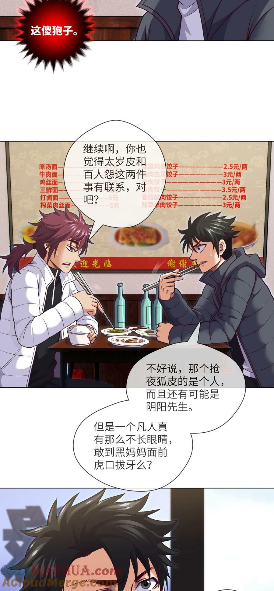 093 第93话 小说都是扯淡的24