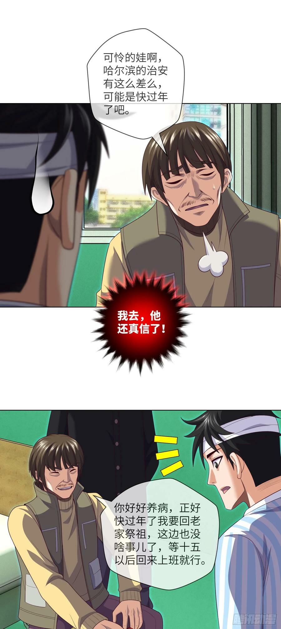 第87话 纸人麻将5