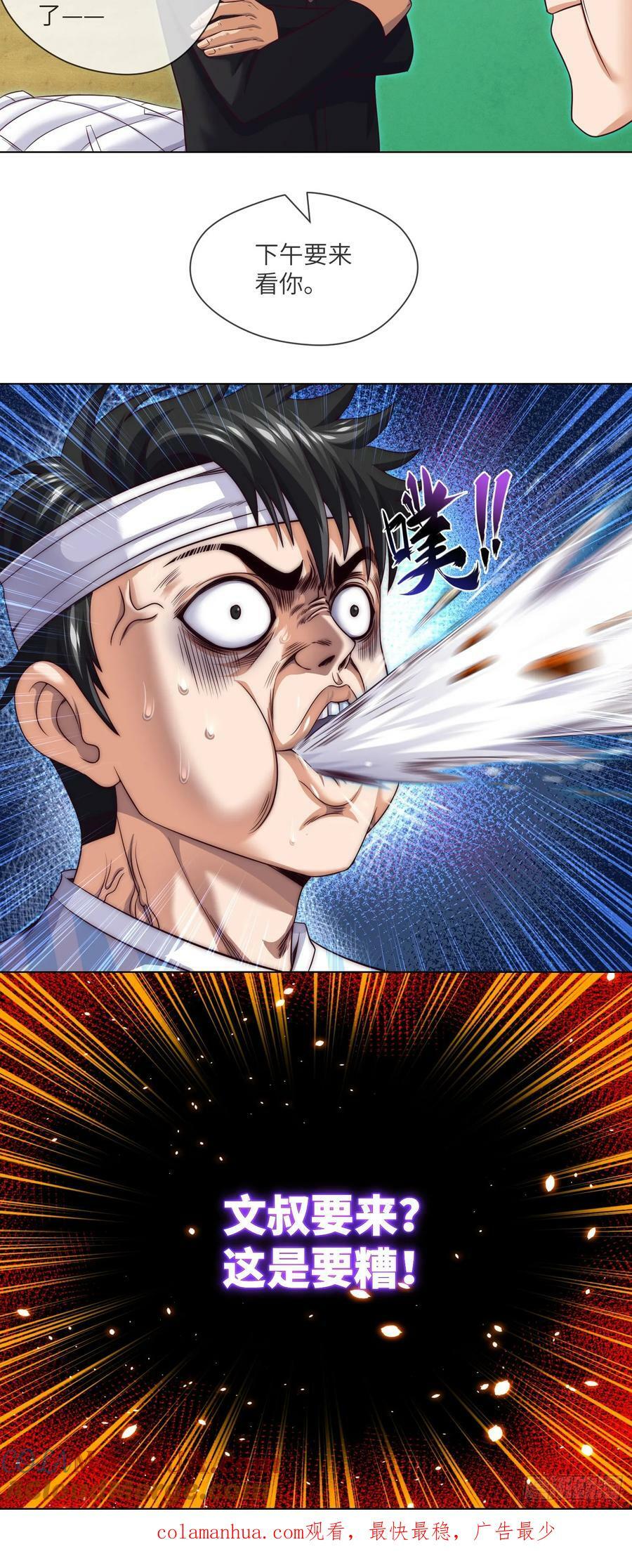 第86话 出了一口恶气26