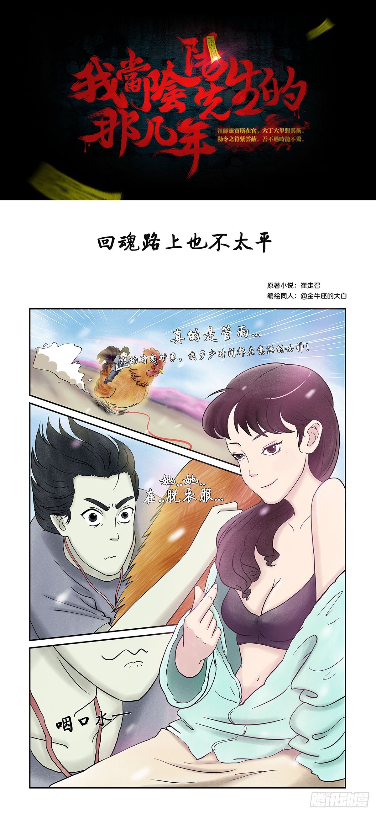 第十一章 回魂路上也不太平0