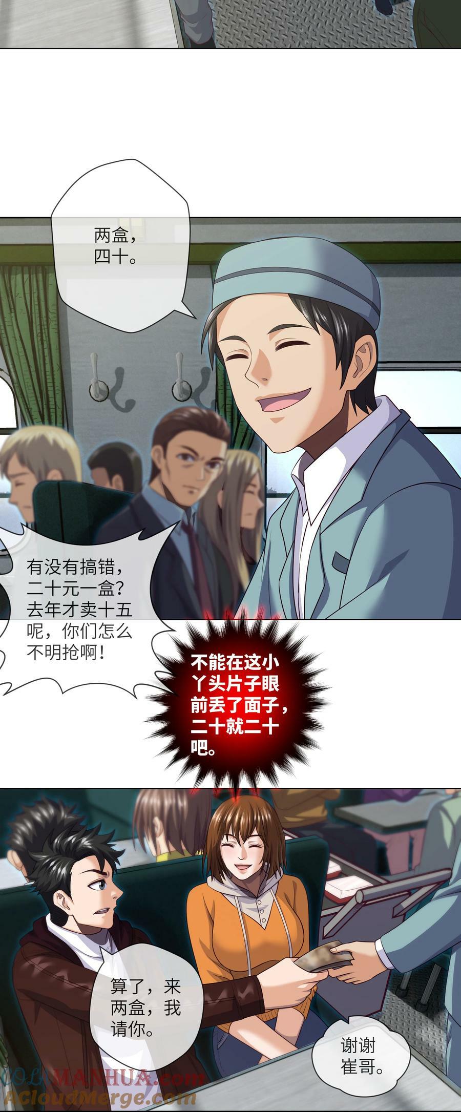 089 第89话 刘雨迪6