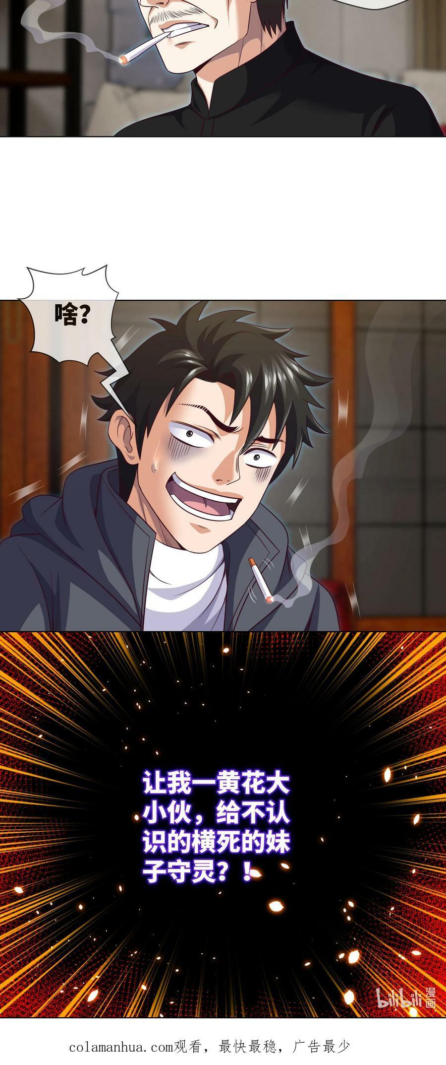 094 第94话 来新活儿了21