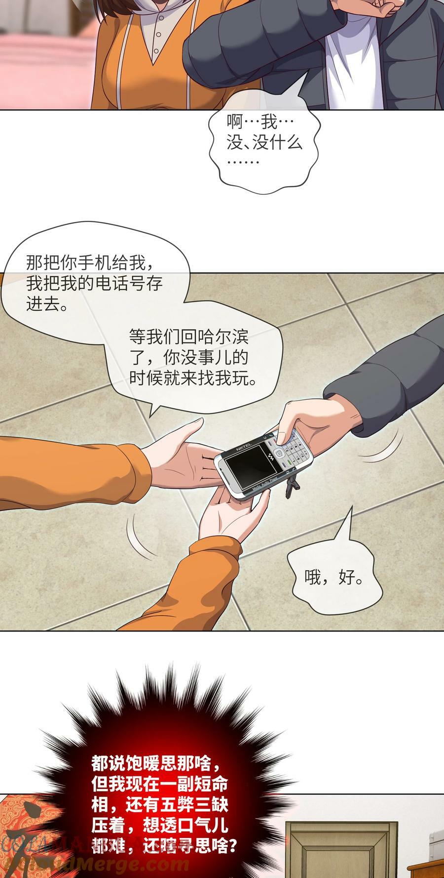 093 第93话 小说都是扯淡的16