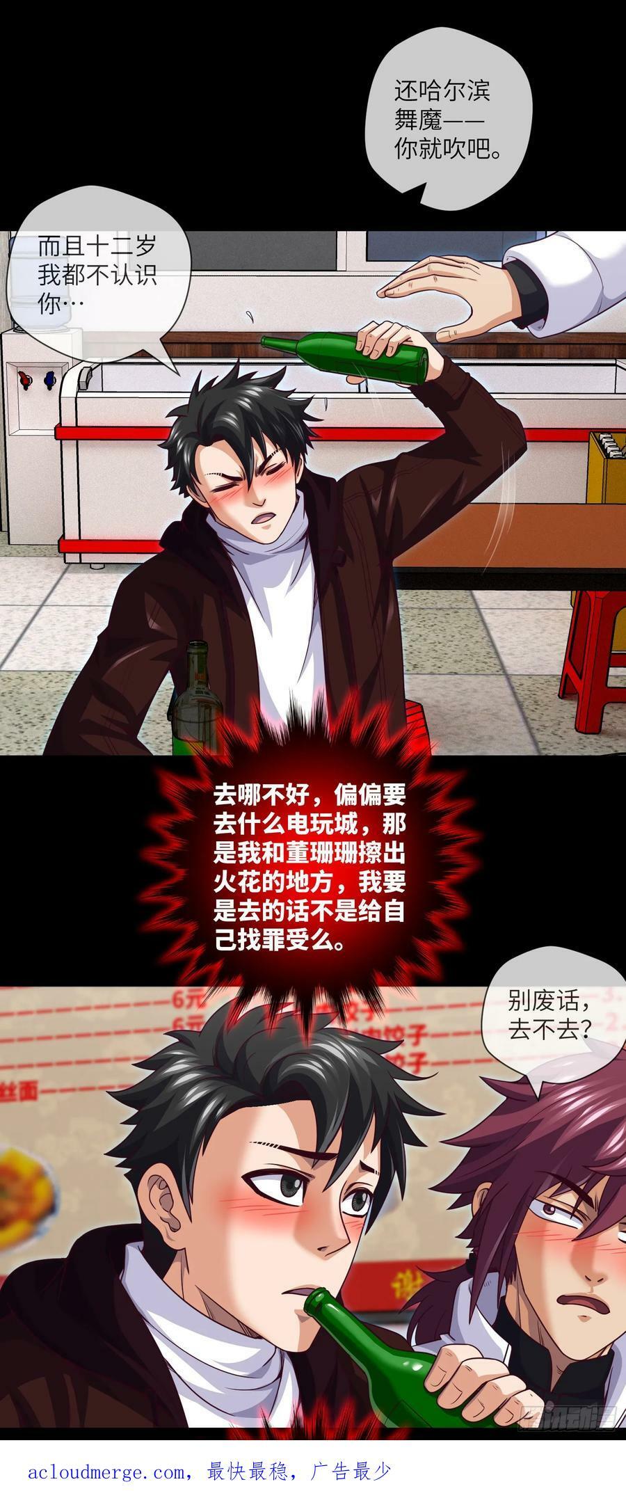 第75话 一醉解千愁21