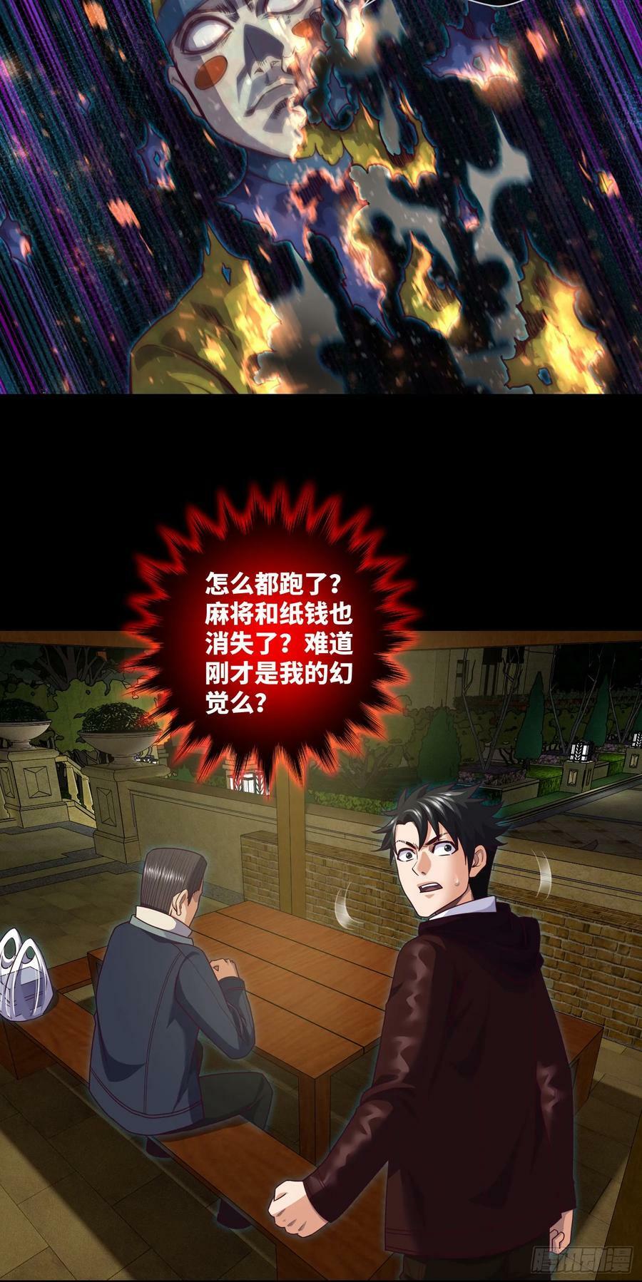 第87话 纸人麻将23