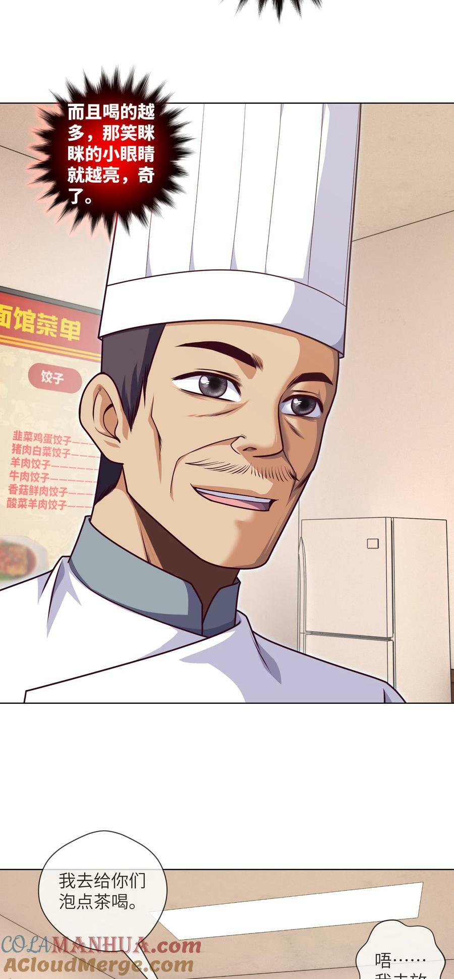 094 第94话 来新活儿了6
