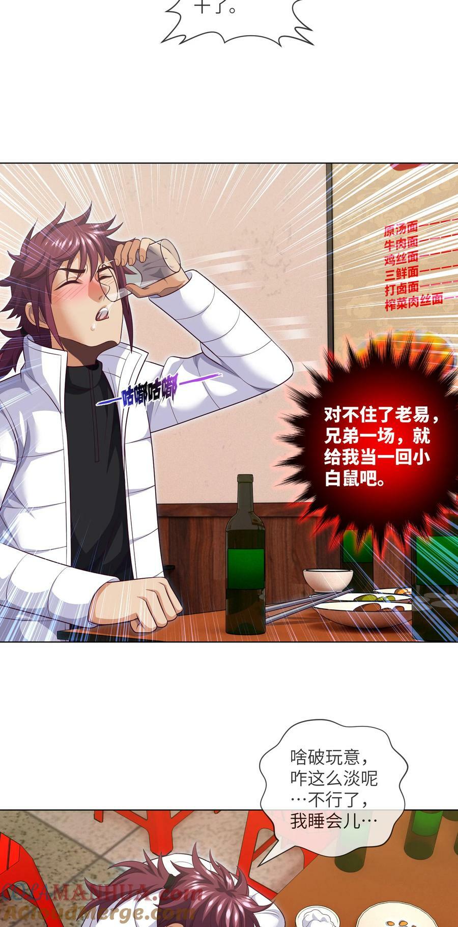 094 第94话 来新活儿了10