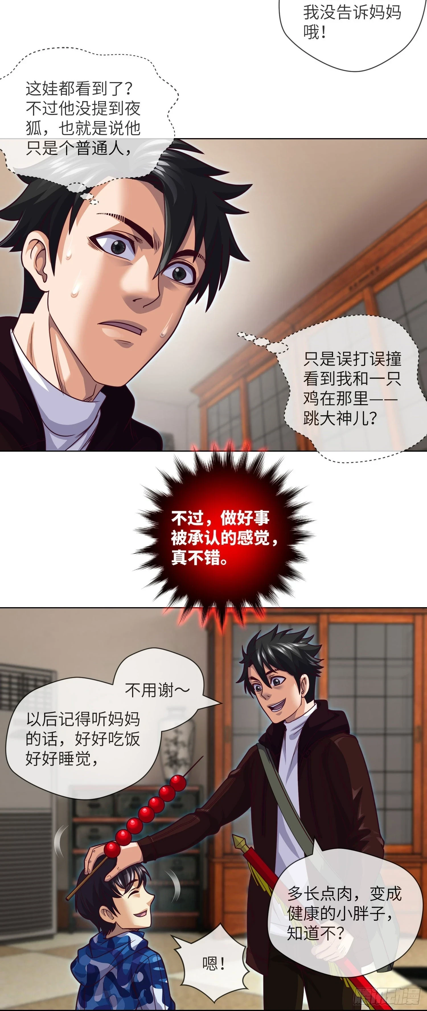 第67话 民间救星9