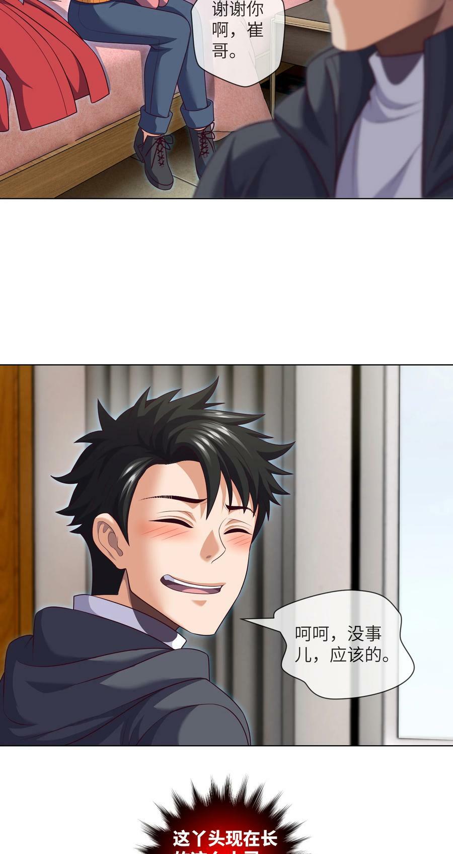 093 第93话 小说都是扯淡的13